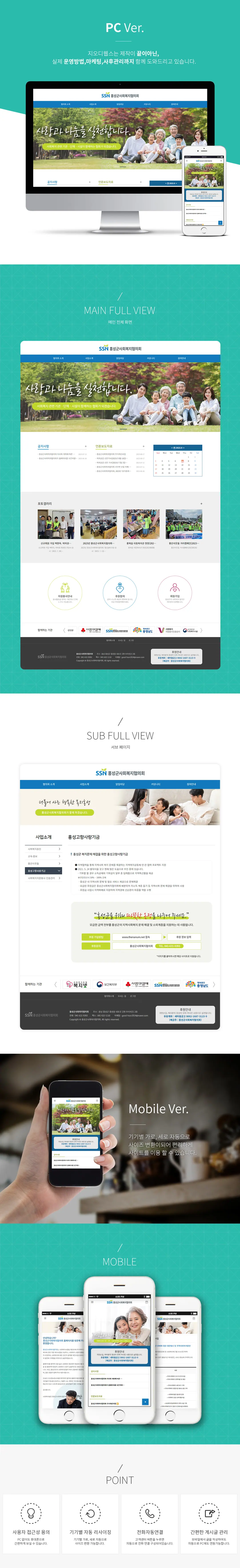 홍성군사회복지협의회 홈페이지 제작 화면 1 — 단체/협회