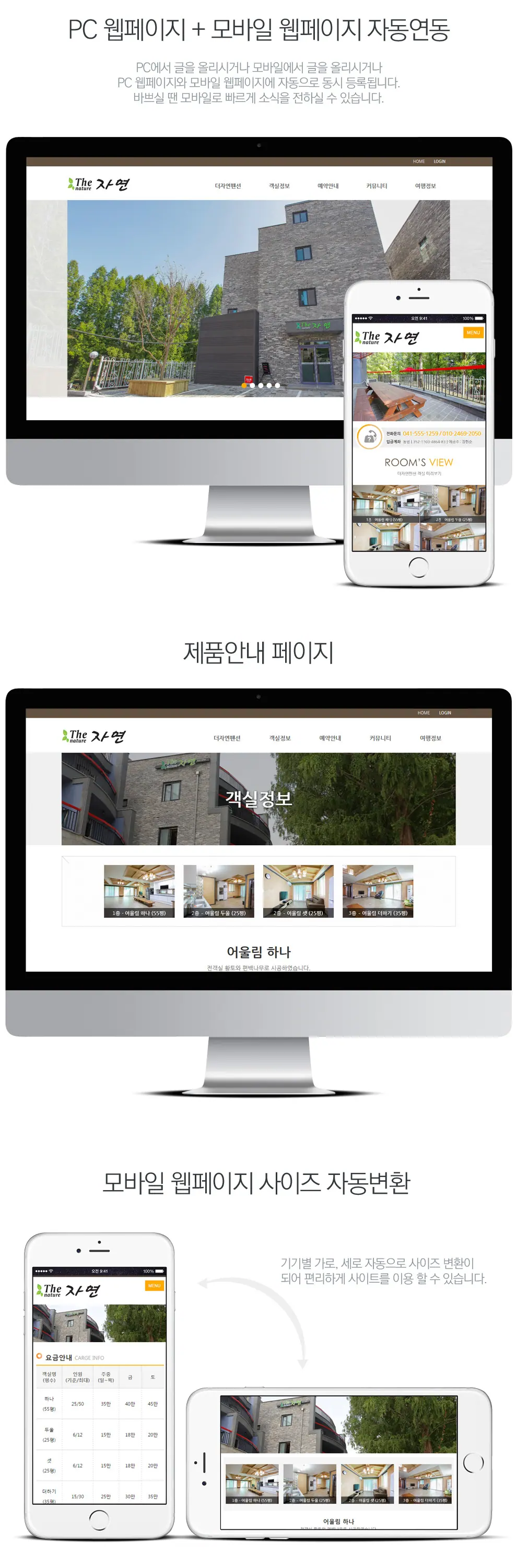 더자연펜션 홈페이지 제작 화면 1 — 부동산/숙박