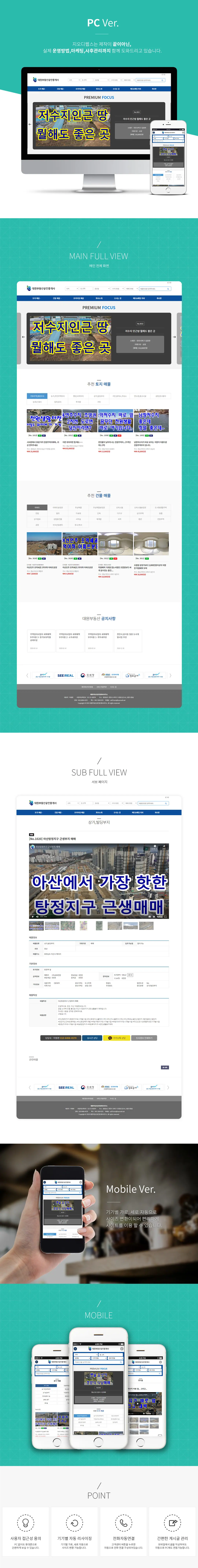 부동산, 지오디웹스 홈페이지 제작 화면 1 — 부동산/숙박