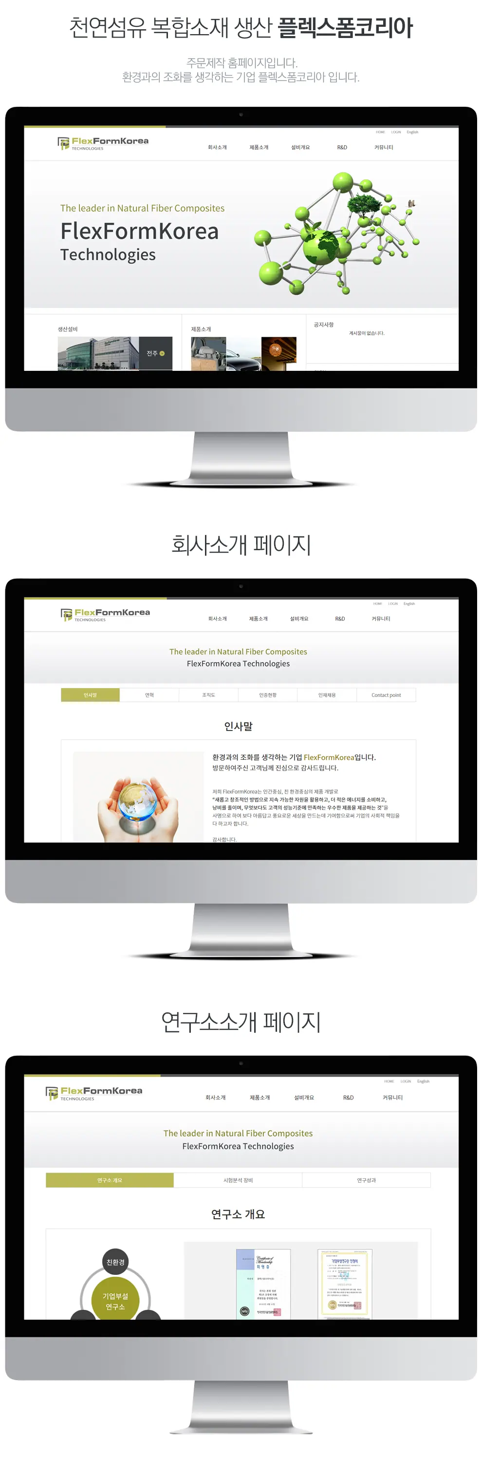 플렉스폼코리아 홈페이지 제작 화면 1