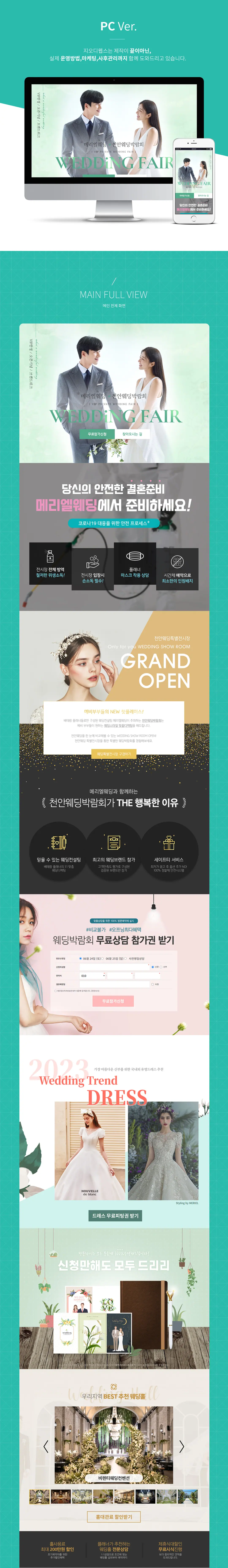 웨딩박람회_천안 메리엘웨딩 홈페이지 제작 화면 1 — 법률/컨설팅