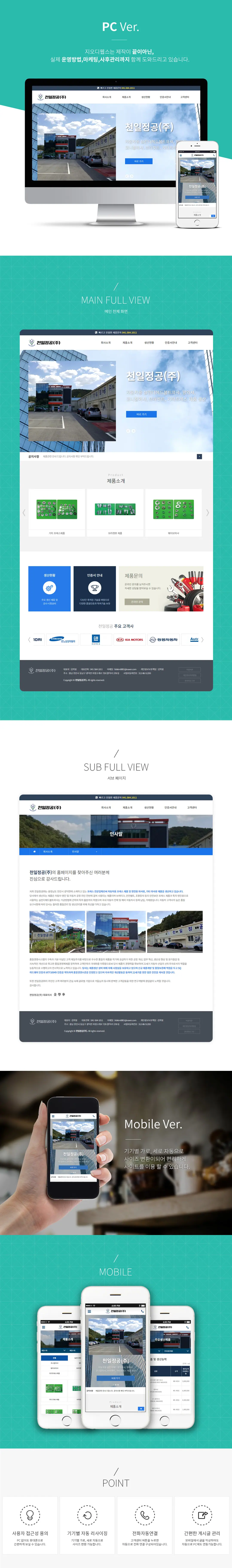 지오디웹스 홈페이지 제작 화면 1