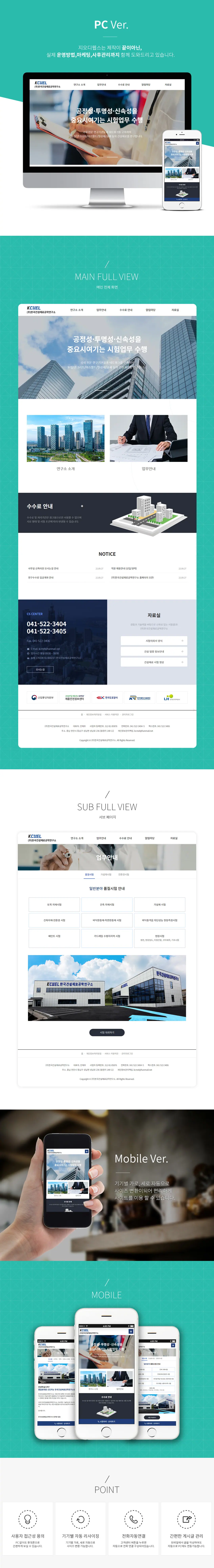 (주)한국건설재료공학연구소 홈페이지 제작 화면 1 — 건설/인테리어