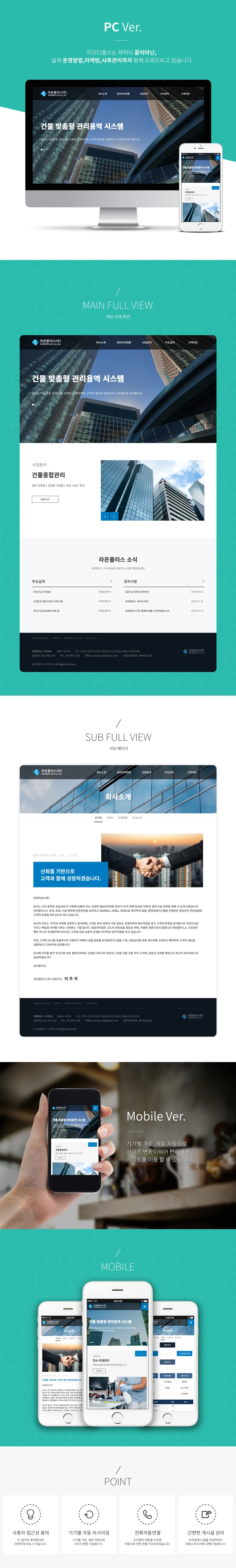 건물관리 홈페이지 제작 화면 1 — IT/서비스