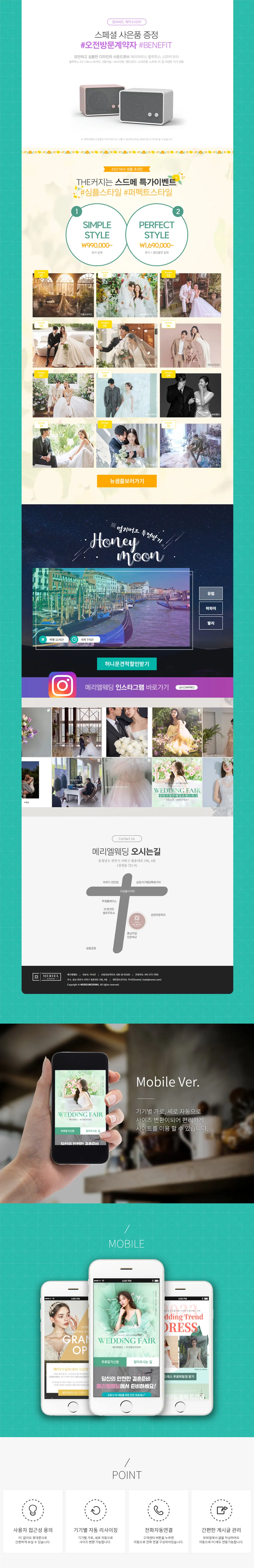 웨딩박람회_천안 메리엘웨딩 홈페이지 제작 화면 2 — 법률/컨설팅