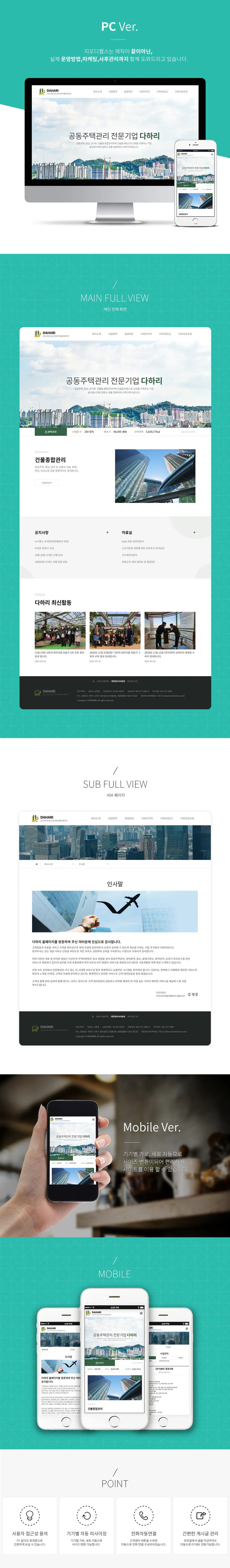 건물종합관리, 공동주택관리, 주문제작형, 지오디웹스 홈페이지 제작 화면 1