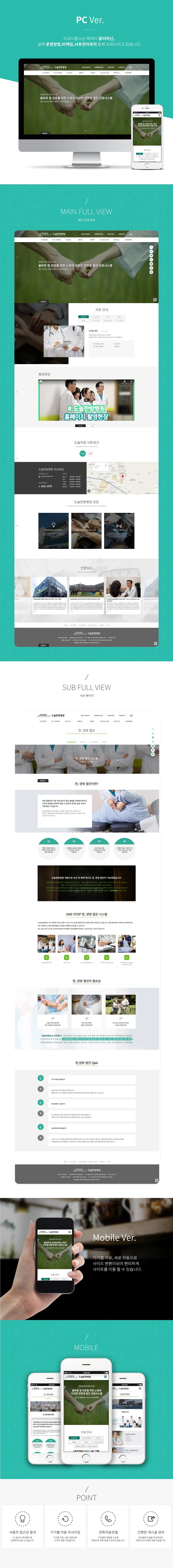 한방병원, 병원, 치과, 클리닉, 한의원, 요양병원, 요양원, 정형외과, 피부과 홈페이지 제작 화면 1 — 병원/의료