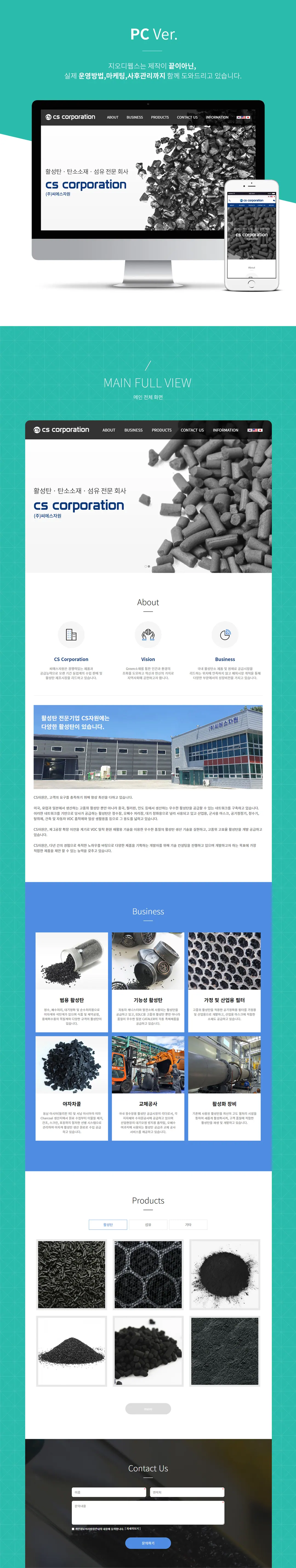 기업, 회사, 천안, 반응형, 지오디웹스 홈페이지 제작 화면 1