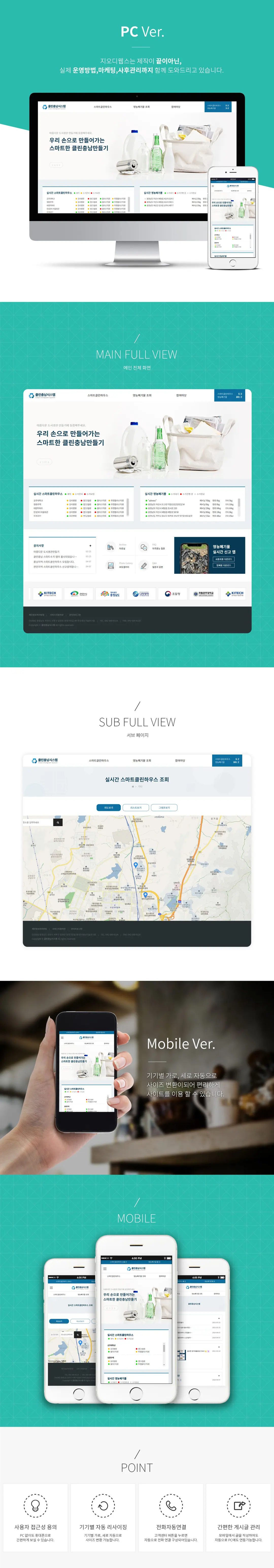 폐기물, , 지오디웹스 홈페이지 제작 화면 1