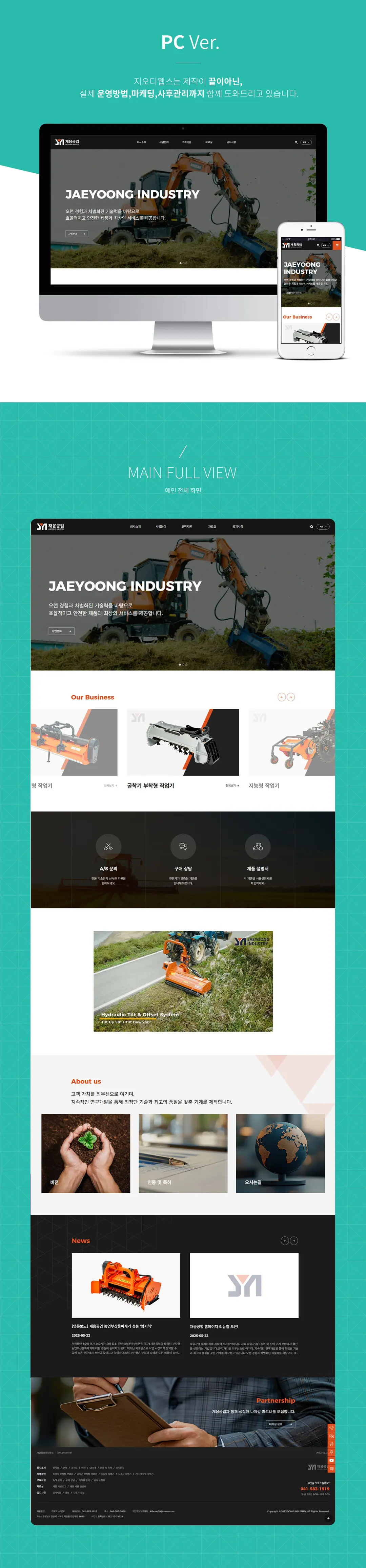 재융공업 홈페이지 제작 화면 1 — 제조/생산