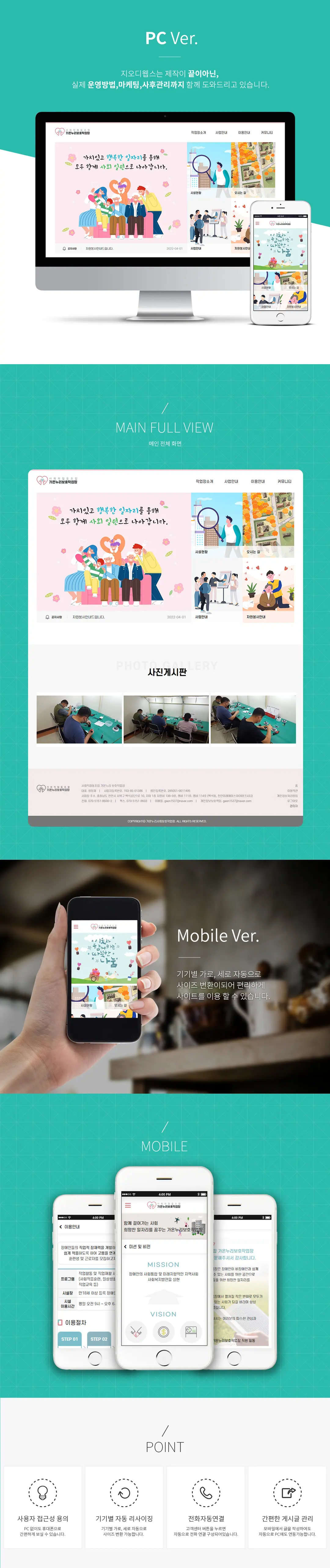 가온누리보호작업장 홈페이지 제작 화면 1