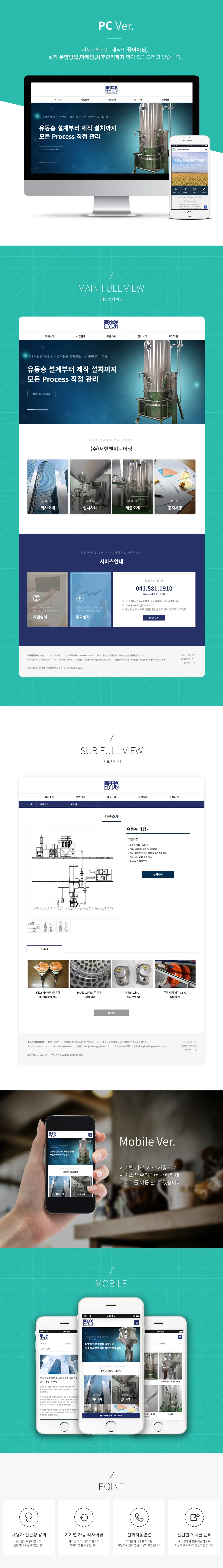 제조업, 지오디웹스 홈페이지 제작 화면 1 — 제조/생산