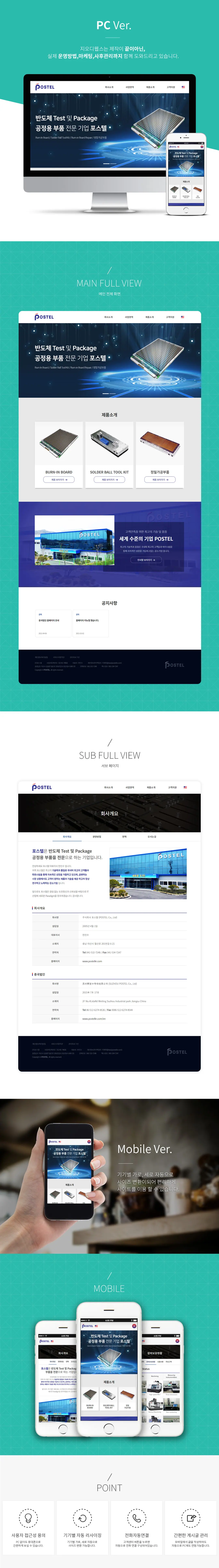 (주)포스텔 홈페이지 제작 화면 1