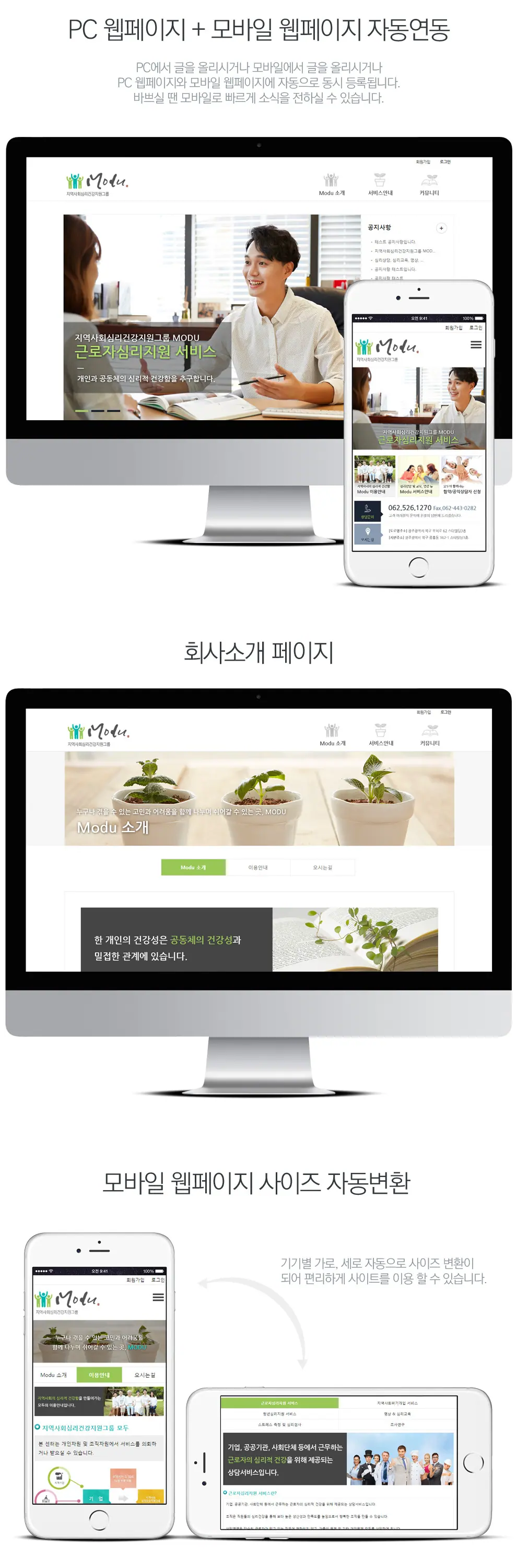 지역사회심리건강지원그룹 모두 홈페이지 제작 화면 1