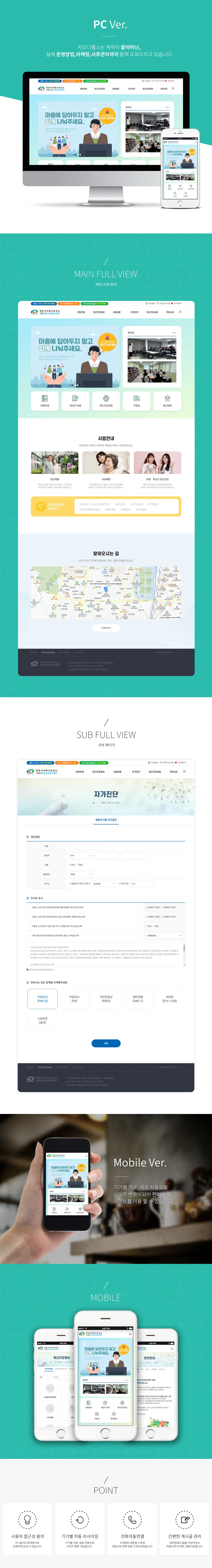 천안시서북구정신건강복지센터 리뉴얼 홈페이지 제작 화면 1 — 단체/협회