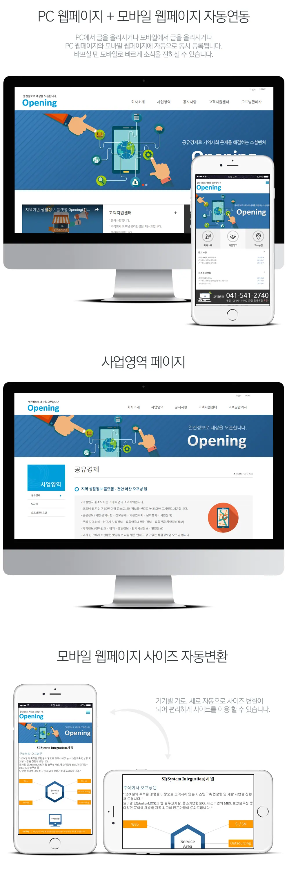주식회사 오프닝 홈페이지 제작 화면 1