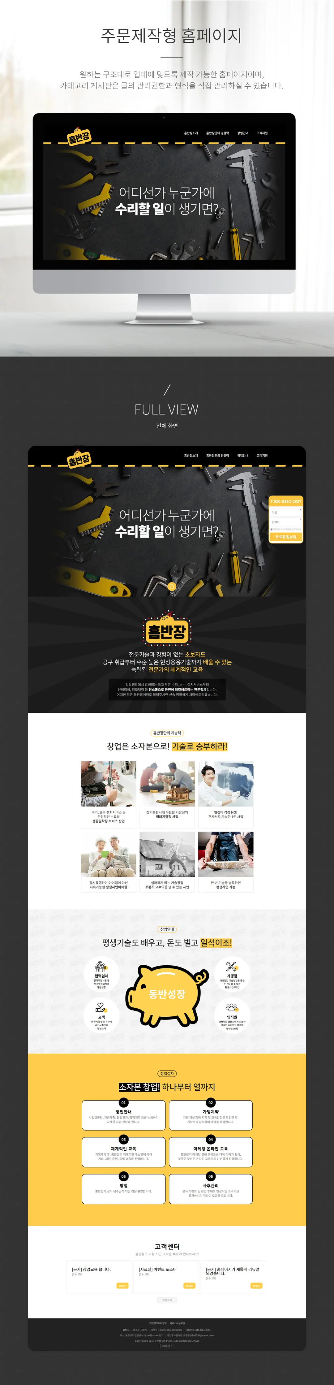 랜딩페이지제작, 원페이지제작, 지오디웹스 홈페이지 제작 화면 1