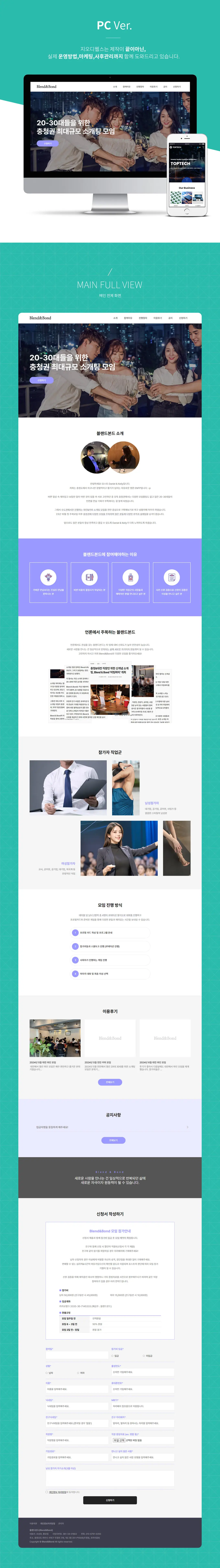 소개팅 홈페이지 제작 화면 1