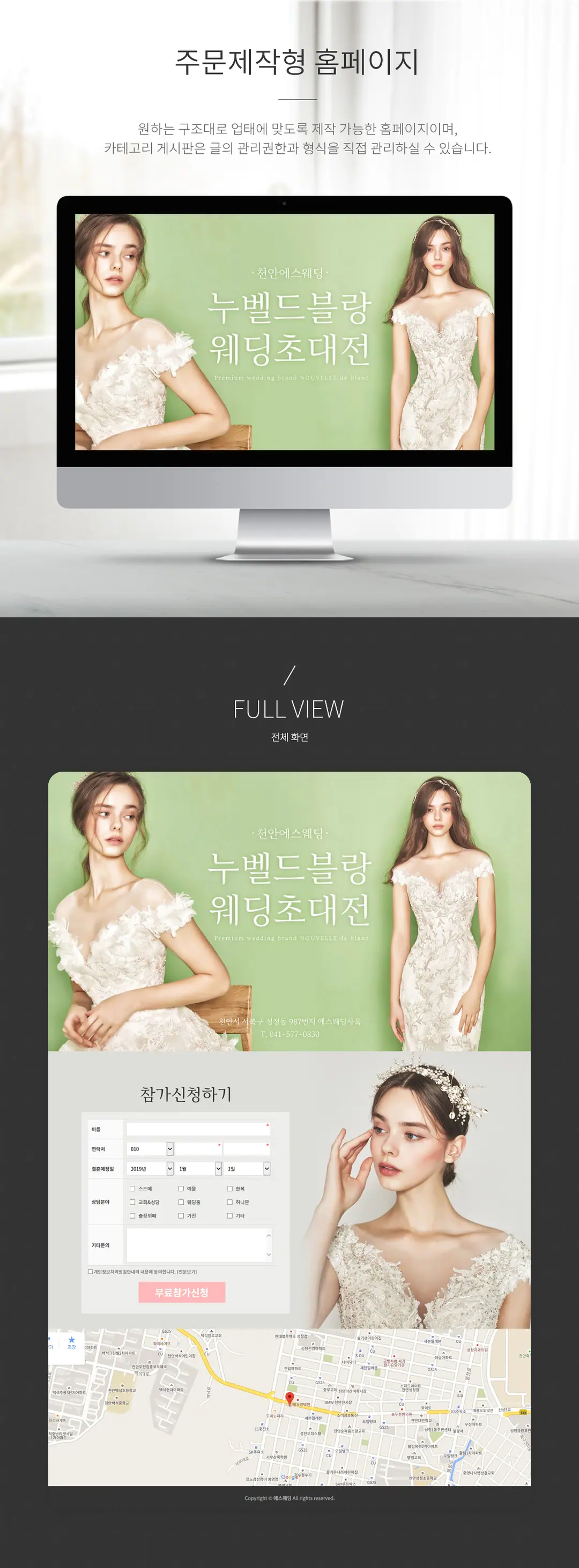 에스웨딩 홈페이지 제작 화면 1