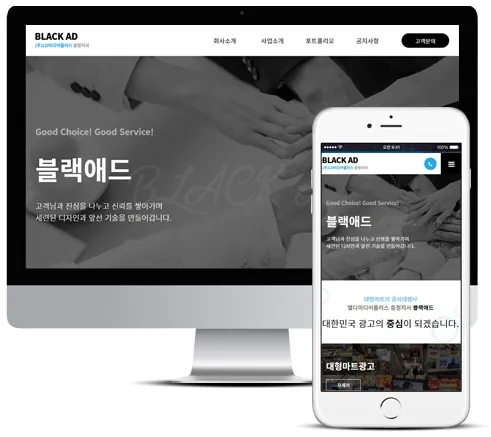 블랙애드 홈페이지 PC·모바일 화면