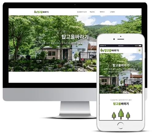 탑고을바라기 홈페이지 PC·모바일 화면