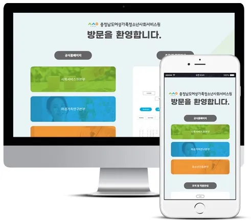 충청남도사회서비스원 홈페이지 PC·모바일 화면