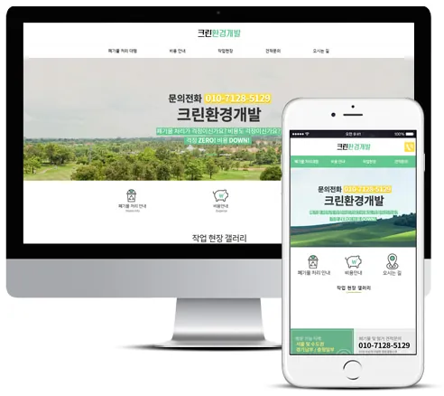 크린환경개발 홈페이지 PC·모바일 화면