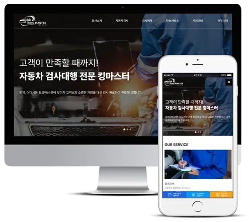 검사대행 홈페이지 PC·모바일 화면