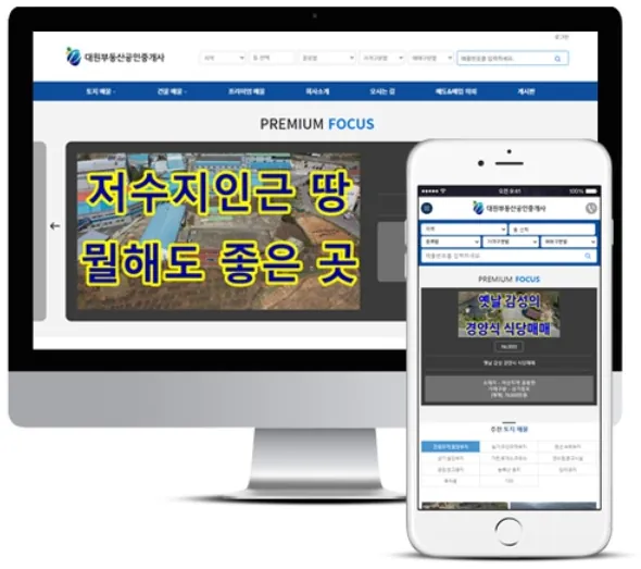 부동산, 지오디웹스 홈페이지 PC·모바일 화면