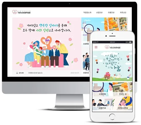 가온누리보호작업장 홈페이지 PC·모바일 화면