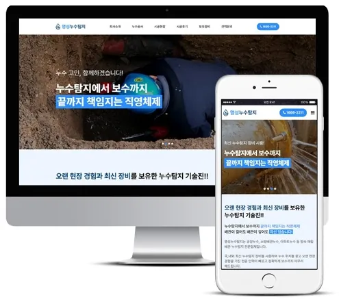 명성누수탐지 홈페이지 PC·모바일 화면
