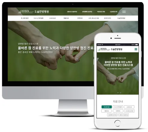 한방병원, 병원, 치과, 클리닉, 한의원, 요양병원, 요양원, 정형외과, 피부과 홈페이지 PC·모바일 화면