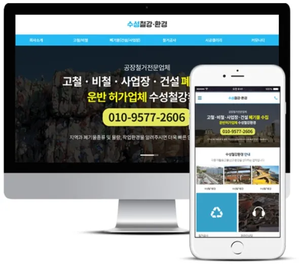 폐기물업체, 지오디웹스 홈페이지 PC·모바일 화면