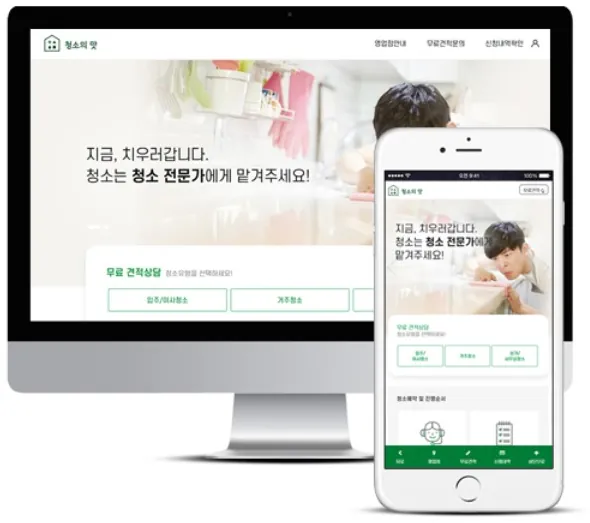 청소, 지오디웹스 홈페이지 PC·모바일 화면