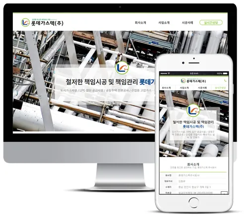 롯데가스텍 홈페이지 PC·모바일 화면