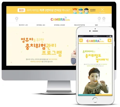 캠브라키즈 홈페이지 PC·모바일 화면 — 홈페이지 제작 사례