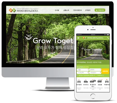 (주)지에스렌트카 홈페이지 PC·모바일 화면