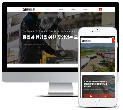 바로산업 홈페이지 PC·모바일 화면