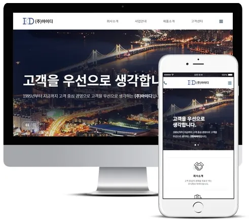 특수필름 제조업 (주)아이디 홈페이지 PC·모바일 화면