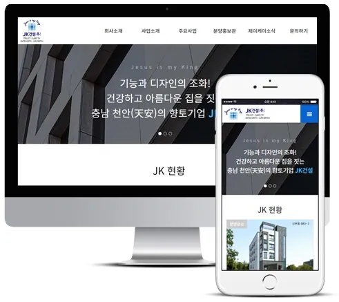 JK건설 홈페이지 PC·모바일 화면