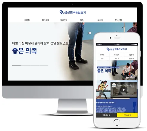 삼성보조기 홈페이지 PC·모바일 화면