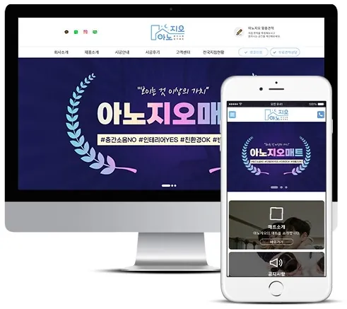 아노지오 홈페이지 PC·모바일 화면
