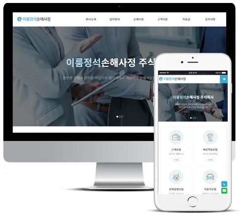 손해사정 _반응형 홈페이지 PC·모바일 화면