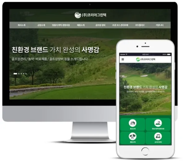 친환경기업, 지오디웹스 홈페이지 PC·모바일 화면