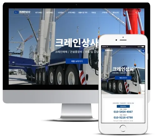 크레인상사 홈페이지 PC·모바일 화면