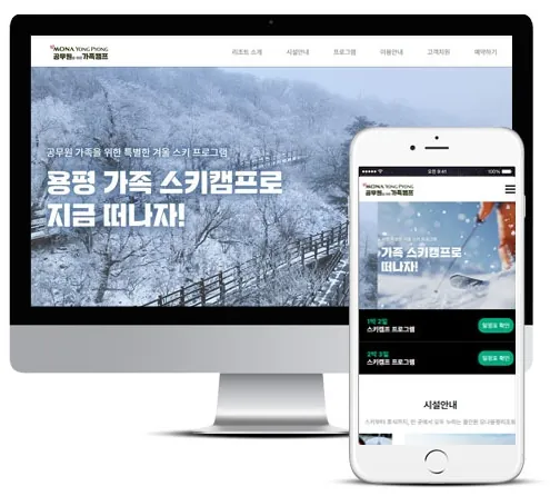스키캠프 홈페이지 PC·모바일 화면