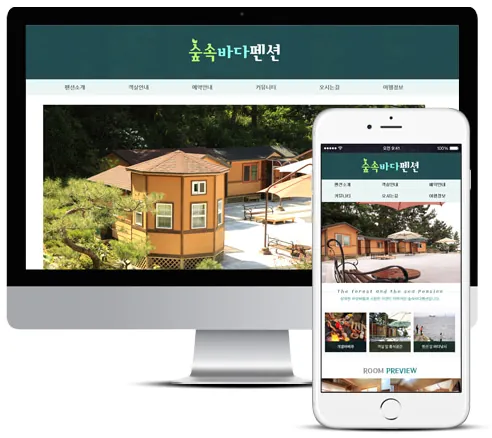 숲속바다펜션 홈페이지 PC·모바일 화면