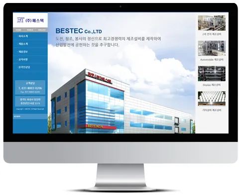 베스텍 홈페이지 PC·모바일 화면