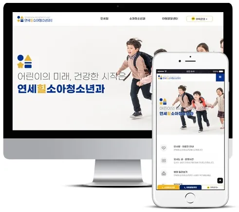 연세힐소아청소년과 홈페이지 PC·모바일 화면