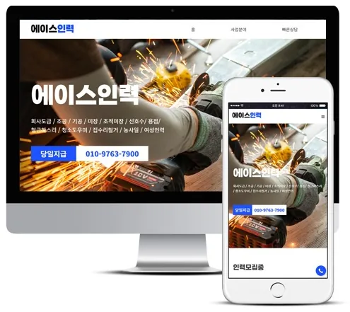 인력소 홈페이지 PC·모바일 화면